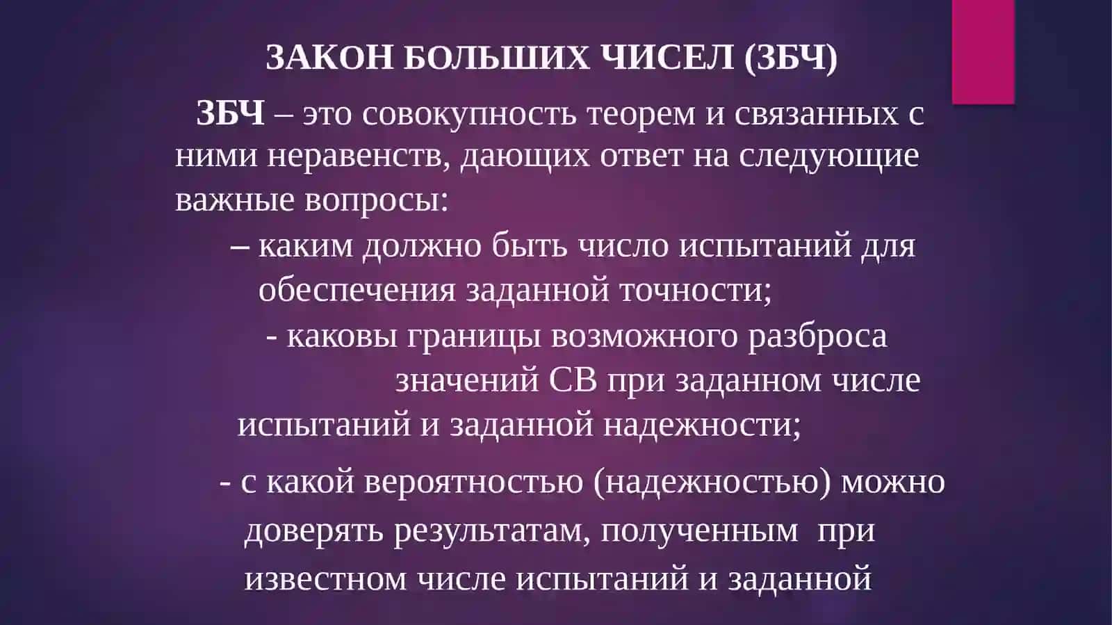 Закон больших чисел. Неравенство Чебышева. Теорема Чебышева. Теорема Бернулли 2