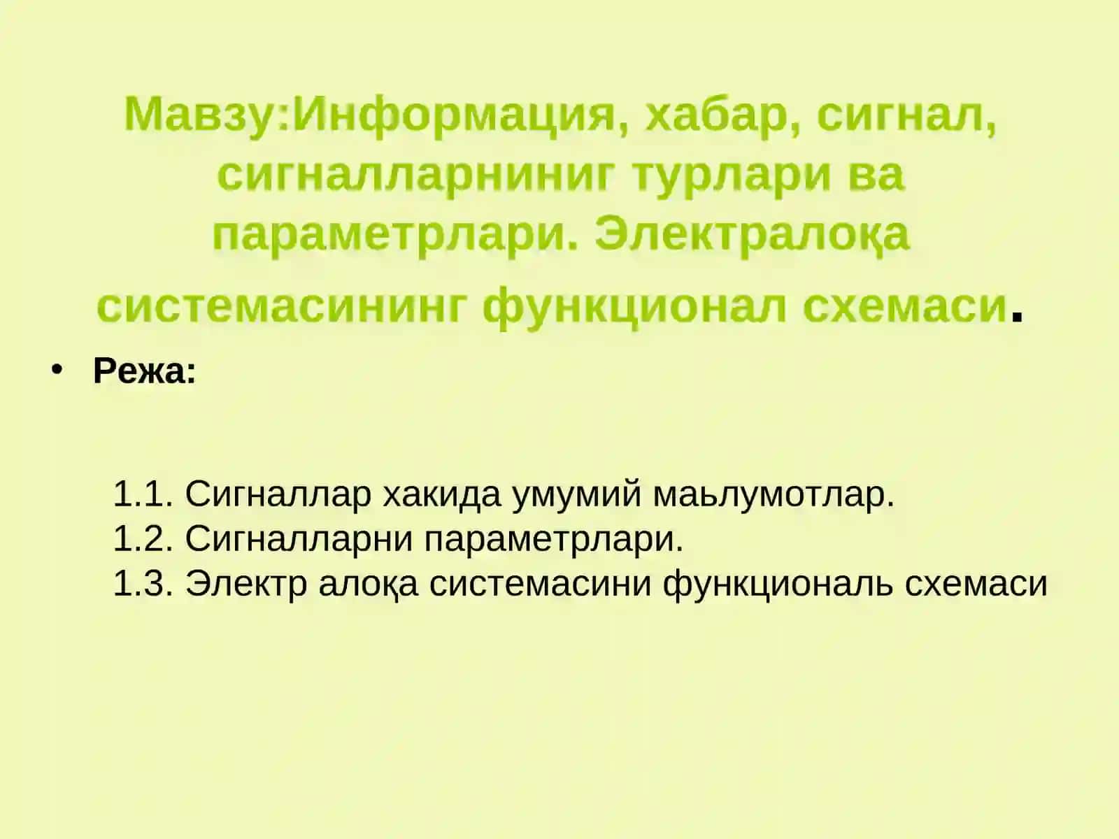Информация,хабар,сигнал,сигналларнинигтурлари ва параметрлари.Электралоқа системасинингфункционал схемаси 2