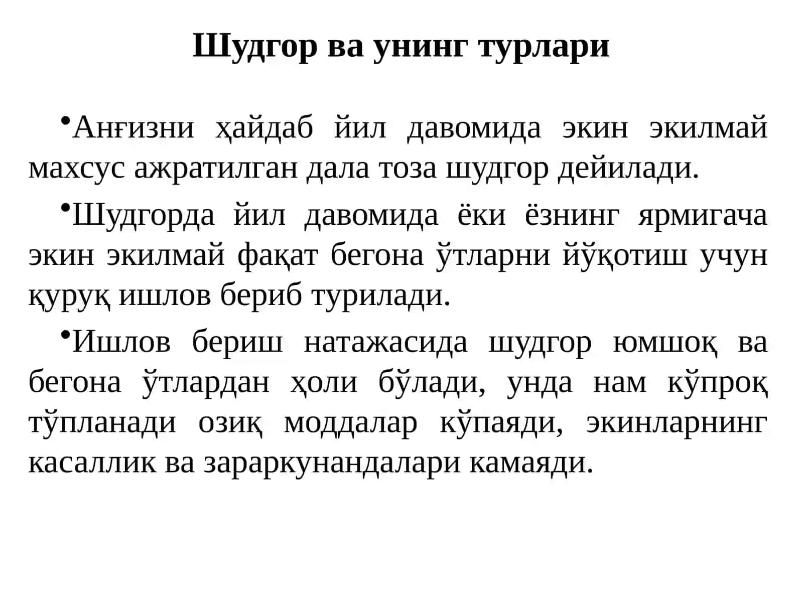 Шудгор ва унинг турлари 2
