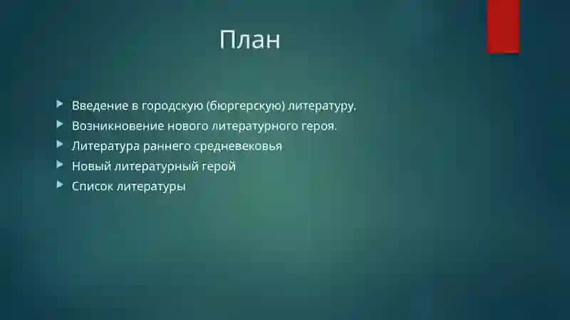 Самостоятельнаяработа№4 по истории мировой литературы 2
