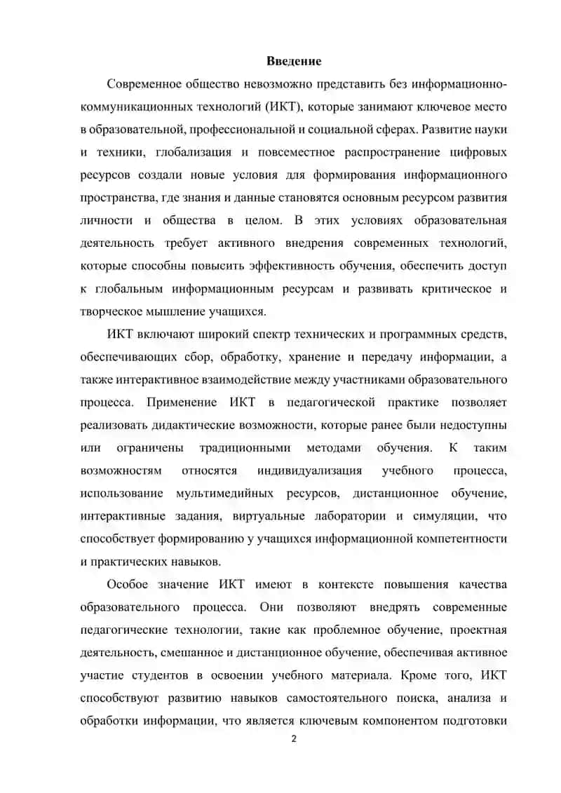 Современные информационно-коммуникационные технологии и их дидактические возможности 2