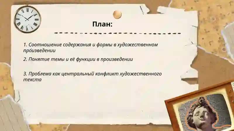 Содержание и форма художественного произведения. Тема, проблема и идея 2