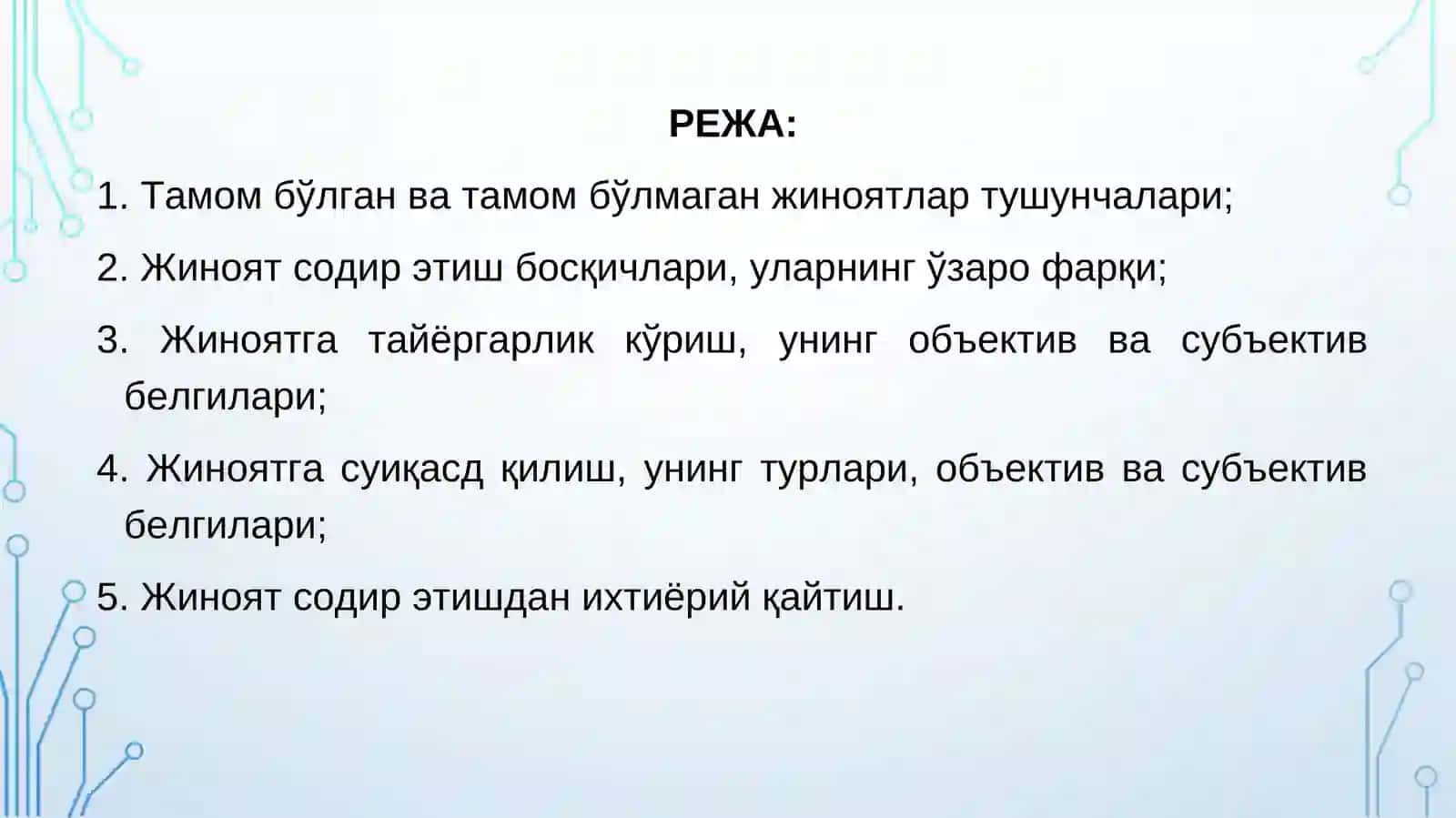 ЖИНОЯТ ҲУҚУҚИ 2