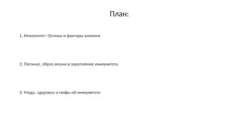 Как укрепить иммунитет? Мода и здоровье 2