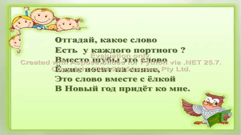 Урок обучения грамоте 2