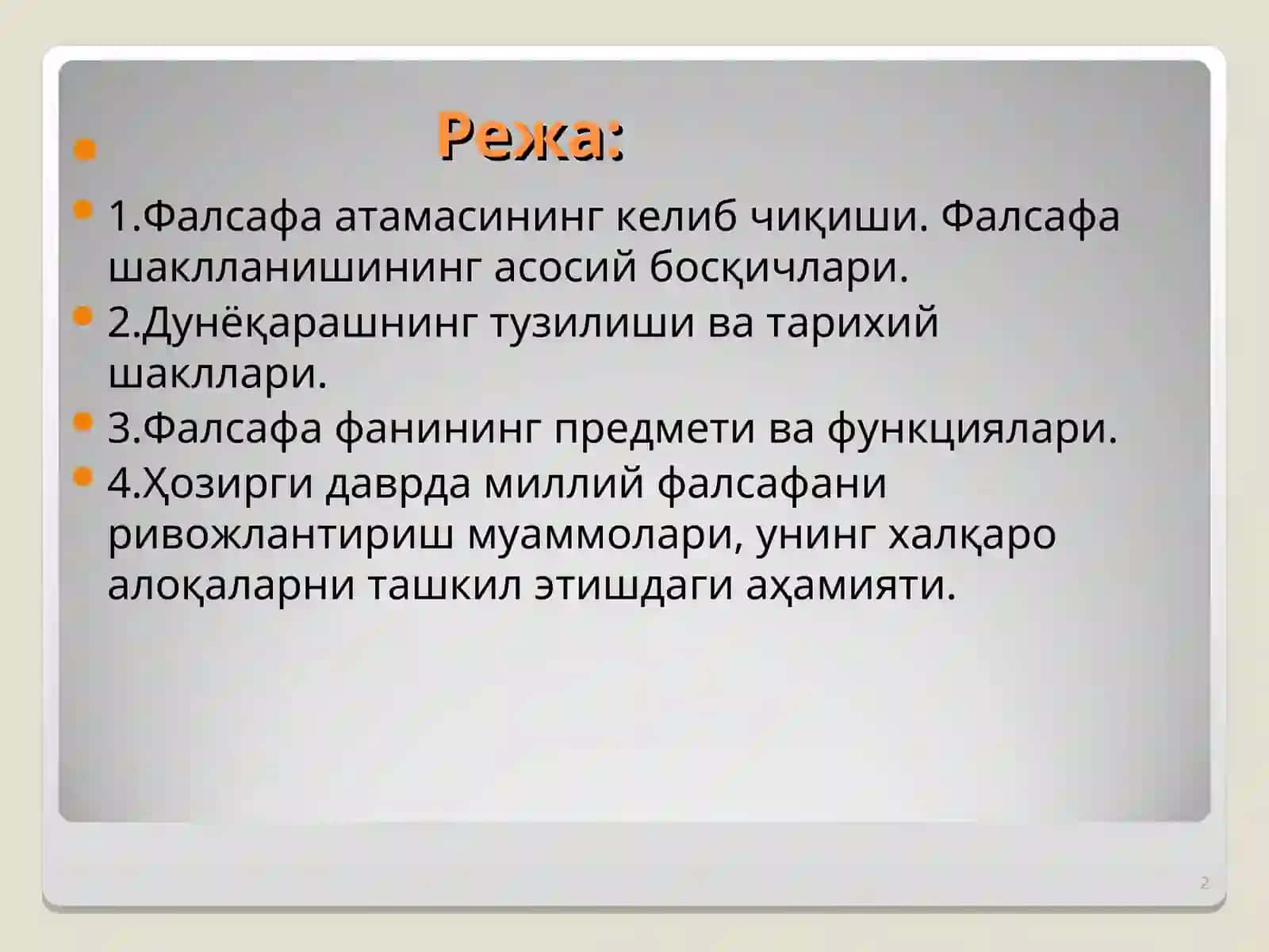 Falsafa fanining predmeti,mazmuni va jamiyatdagi roli 2