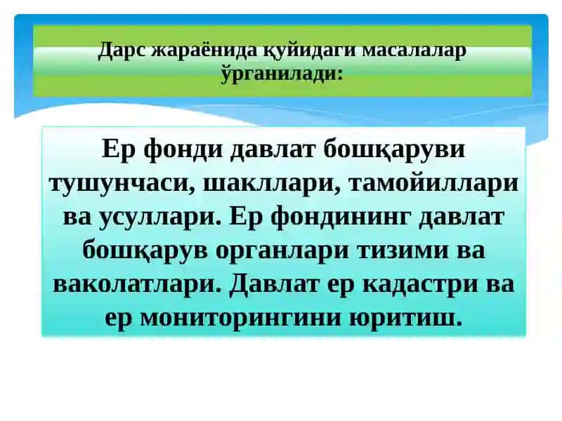 Ердан фойдаланиш ва муҳофаза қилиш соҳасида бошқарувнинг маъмурий механизми 2