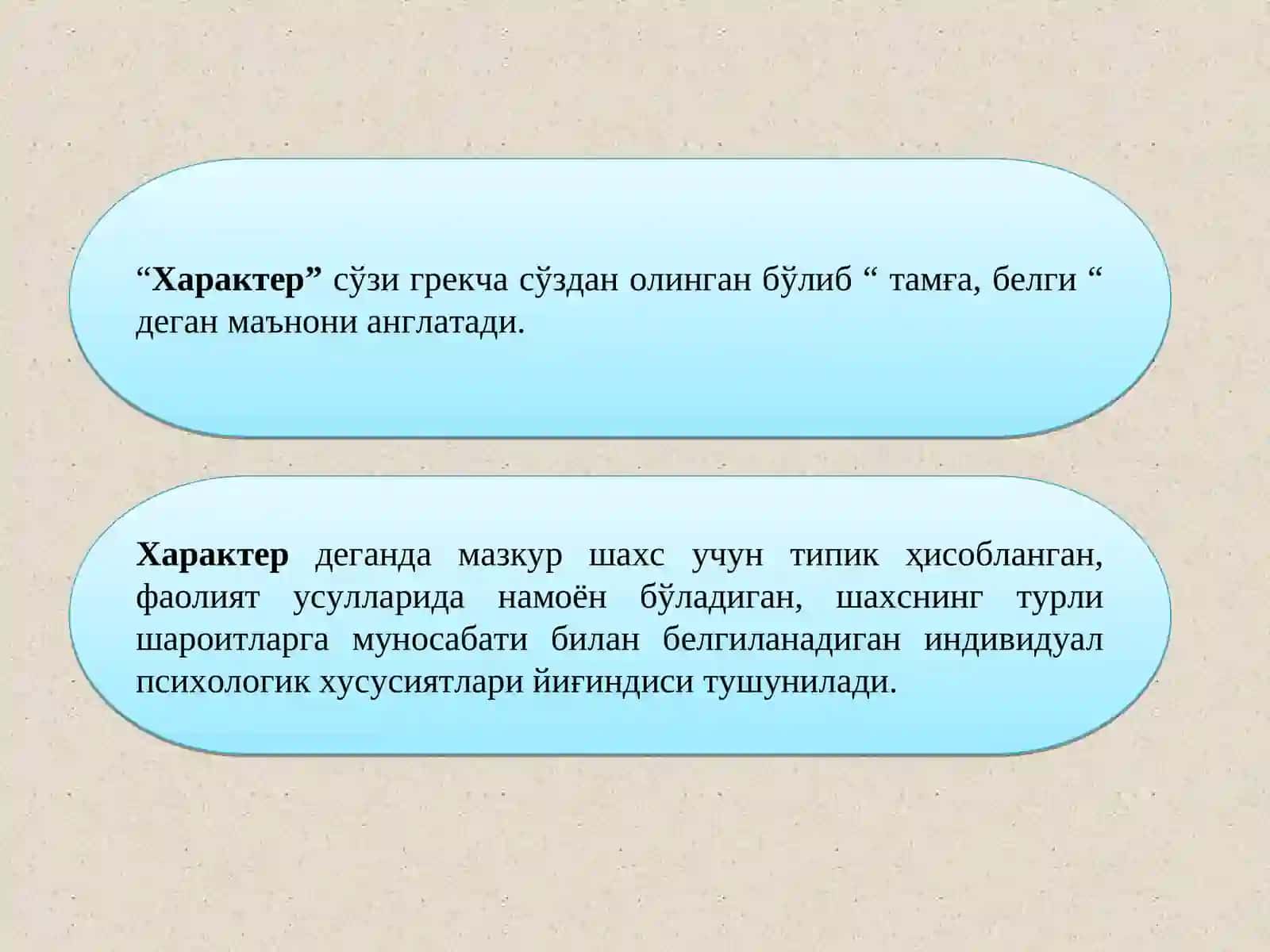 Характер 2