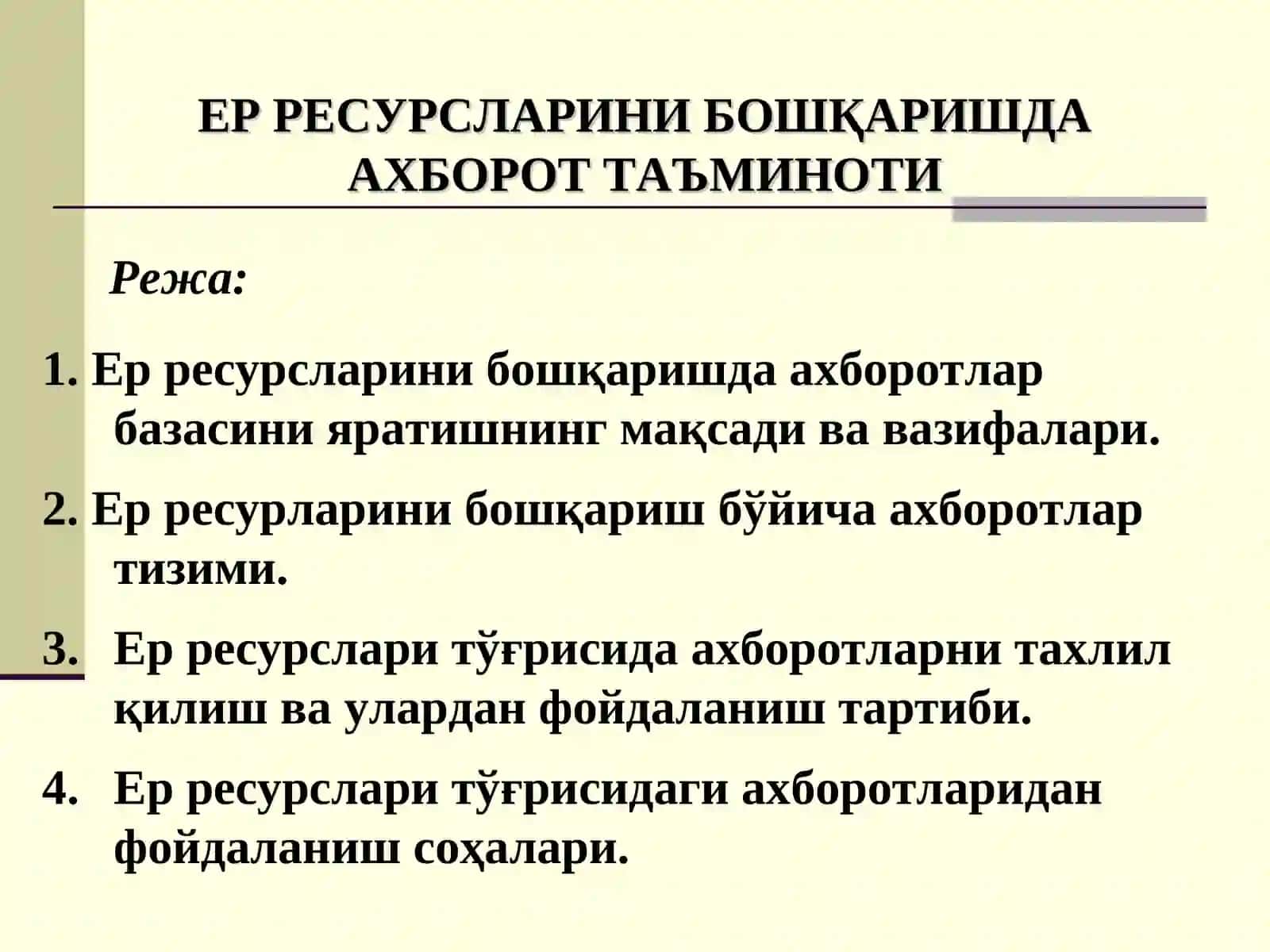 Ер ресурсларини бошқаришда ахборот таъминоти 2