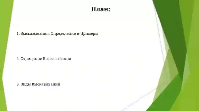 Высказывания,видывысказываний.Отрицаниевысказывания 2