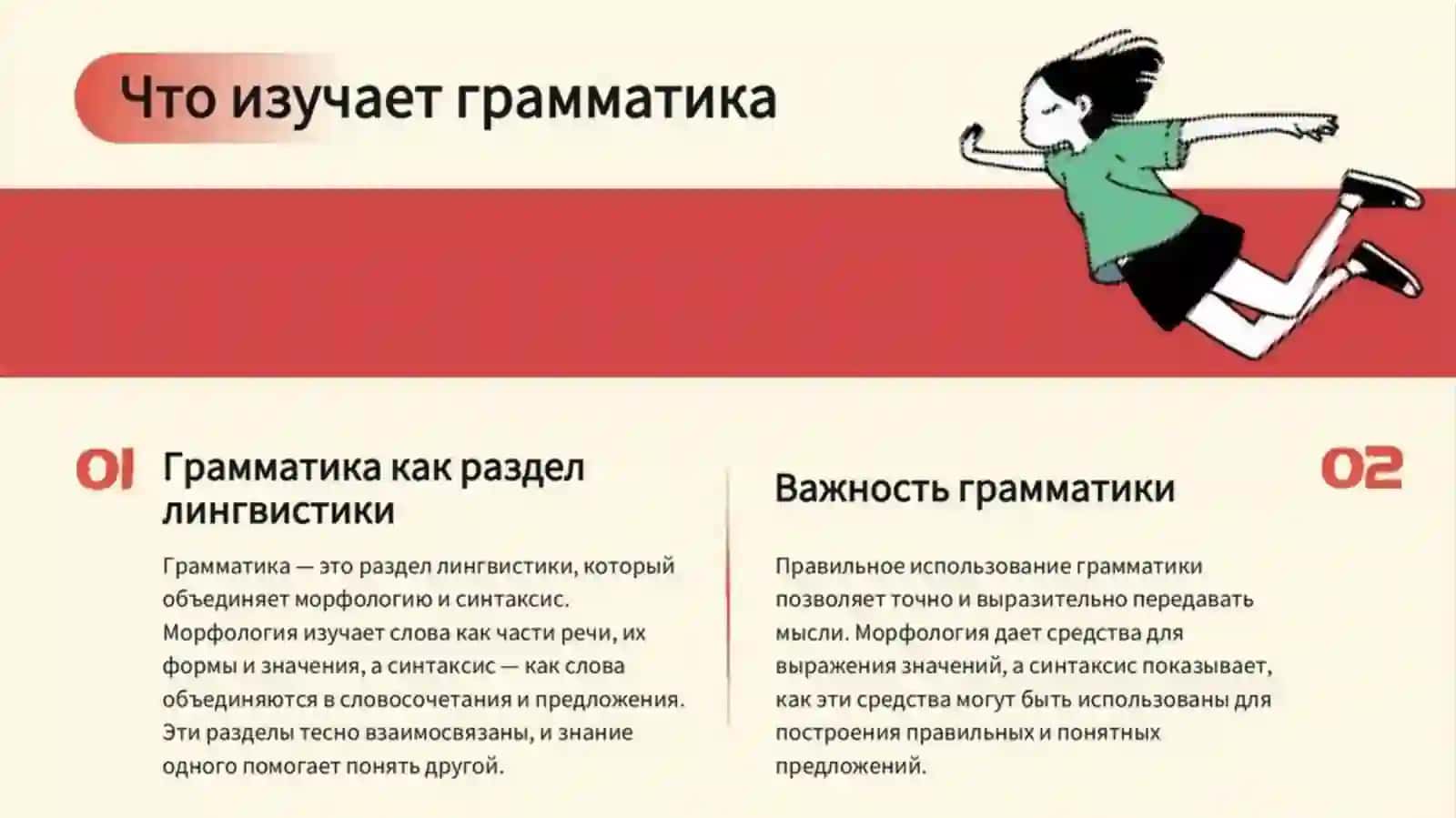 Морфология и синтаксис 2