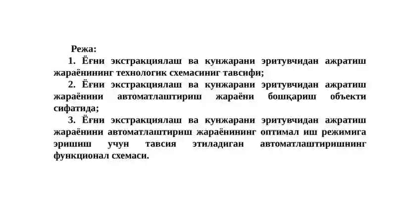 Озиқ-овқат саноатини автоматлаштириш 2