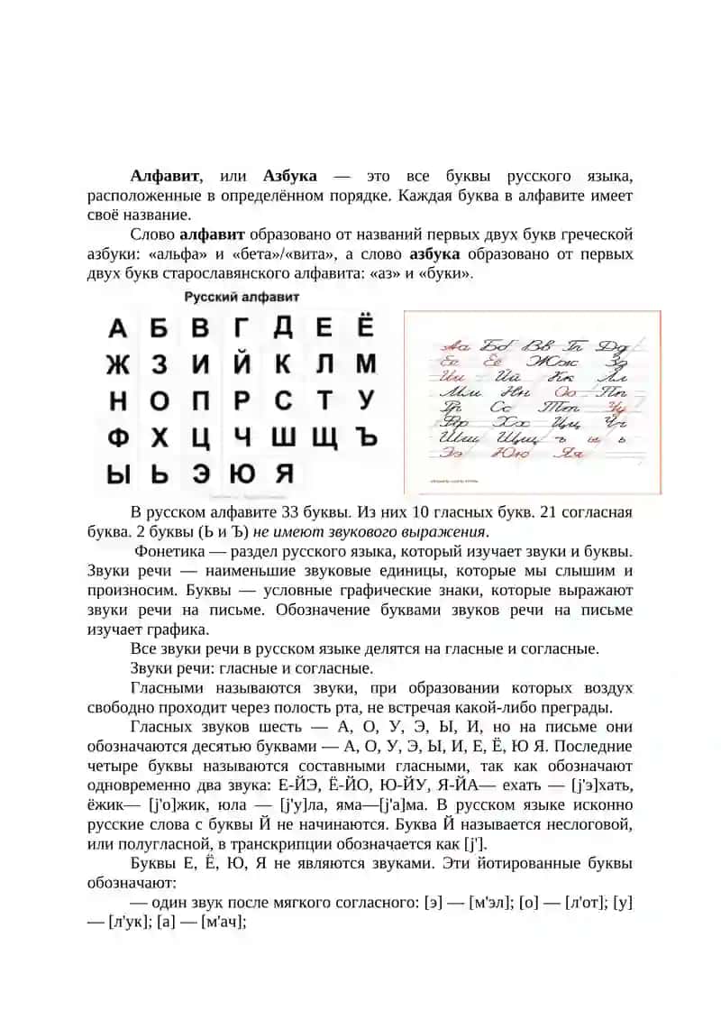 Алфавит, или Азбука 2