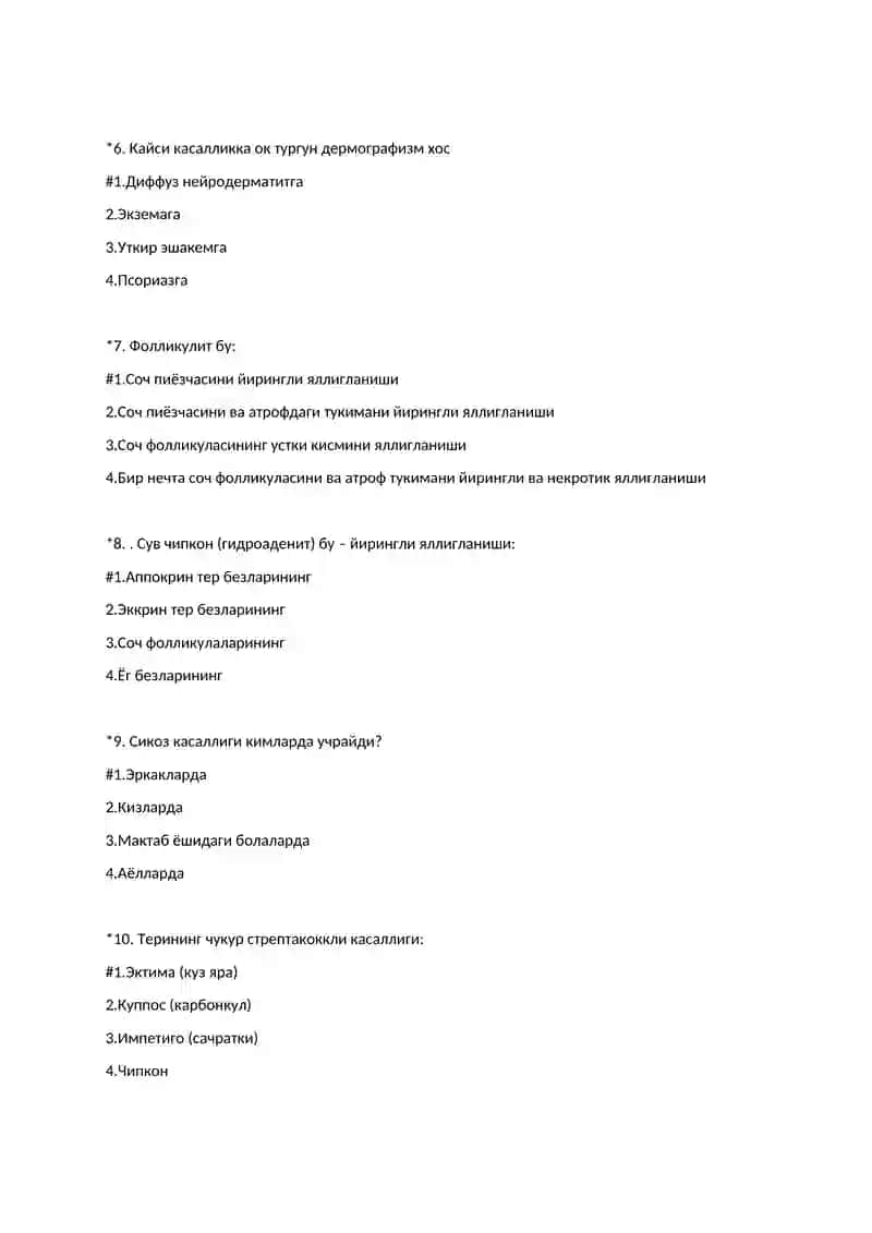 ДЕРМАТОВЕНЕРОЛОГИЯ ФАНИДАН ТЕСТ 2