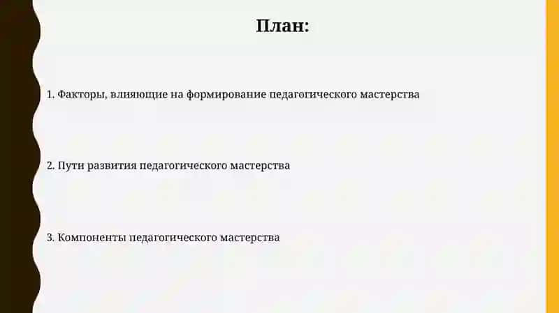Пути формирования педагогического мастерства 2