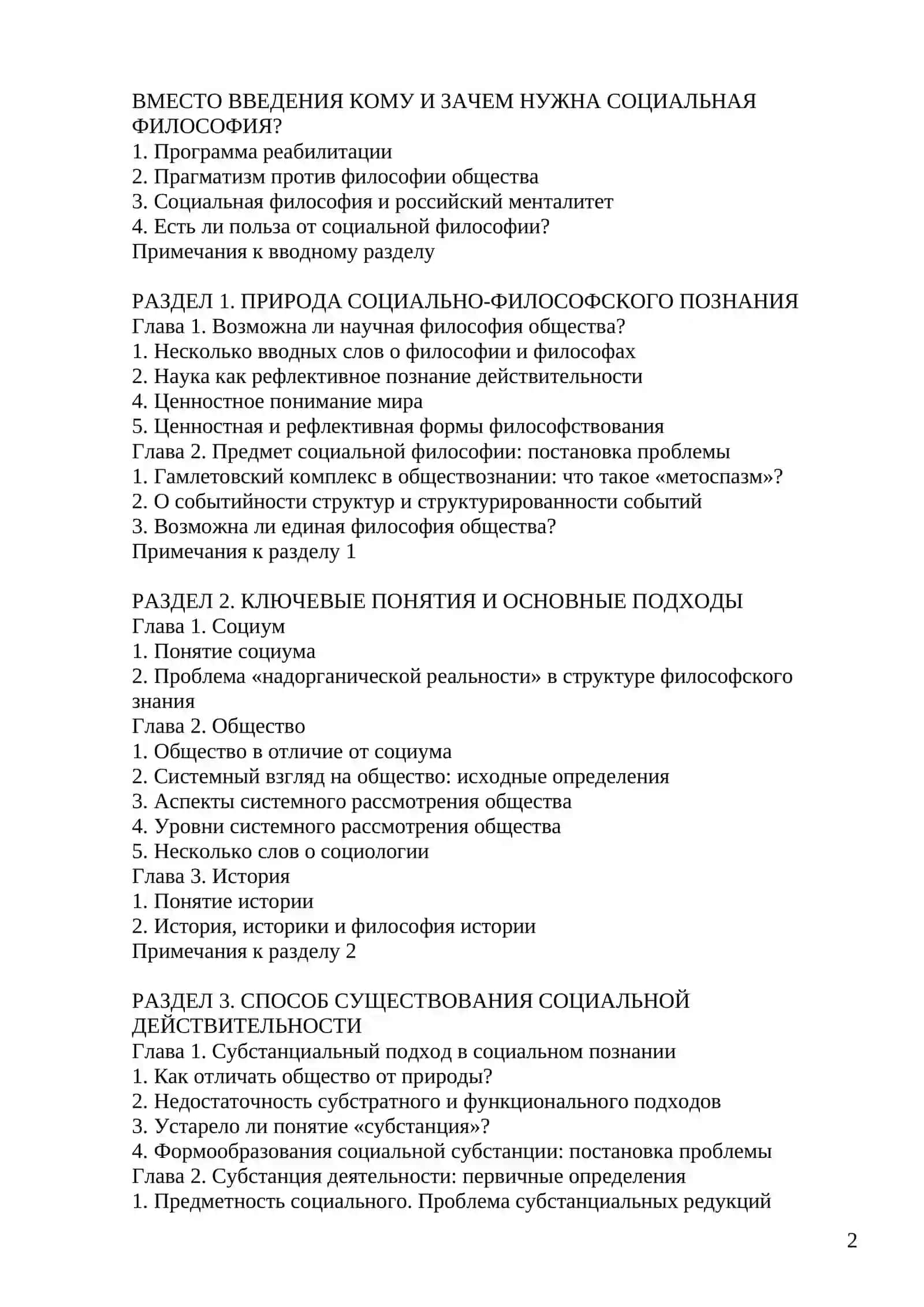 Введение в социальную философию 2