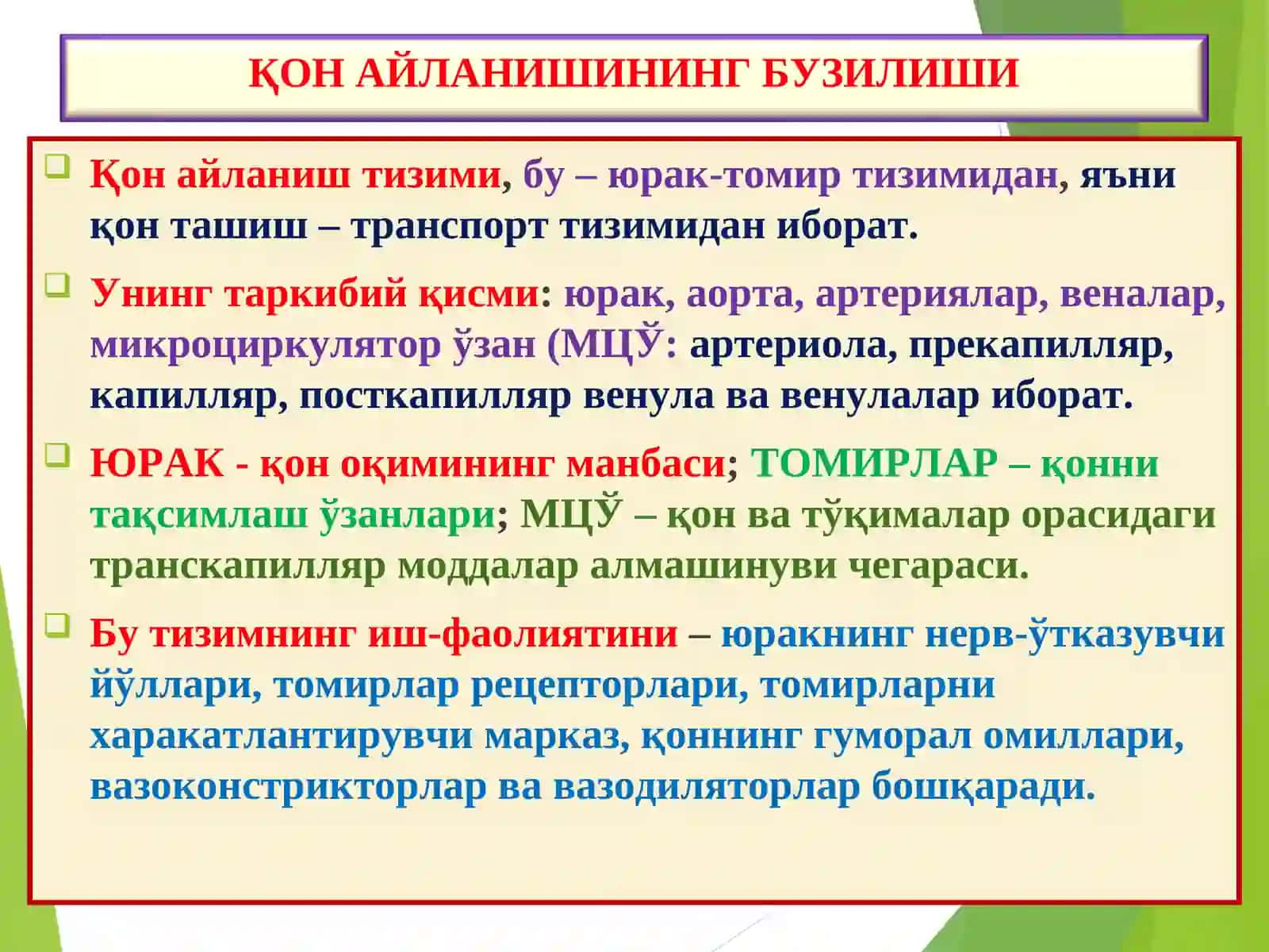 ПАТОЛОГИК АНАТОМИЯ 2