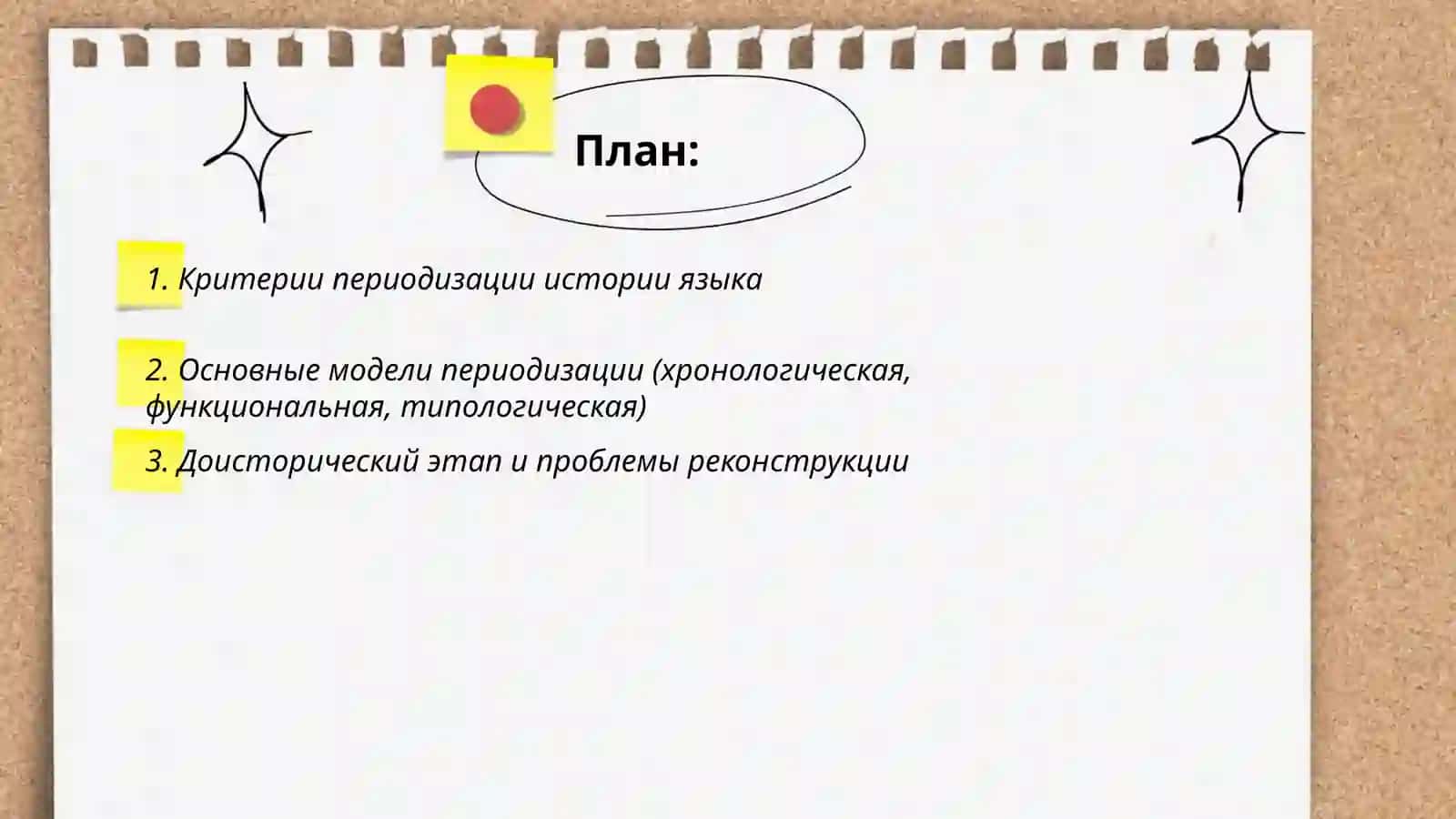 Периодизация истории языка 2