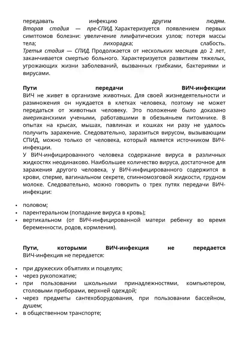 СПИД и ВИЧ 2