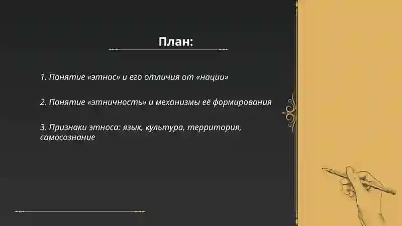 Этнос и этничность 2