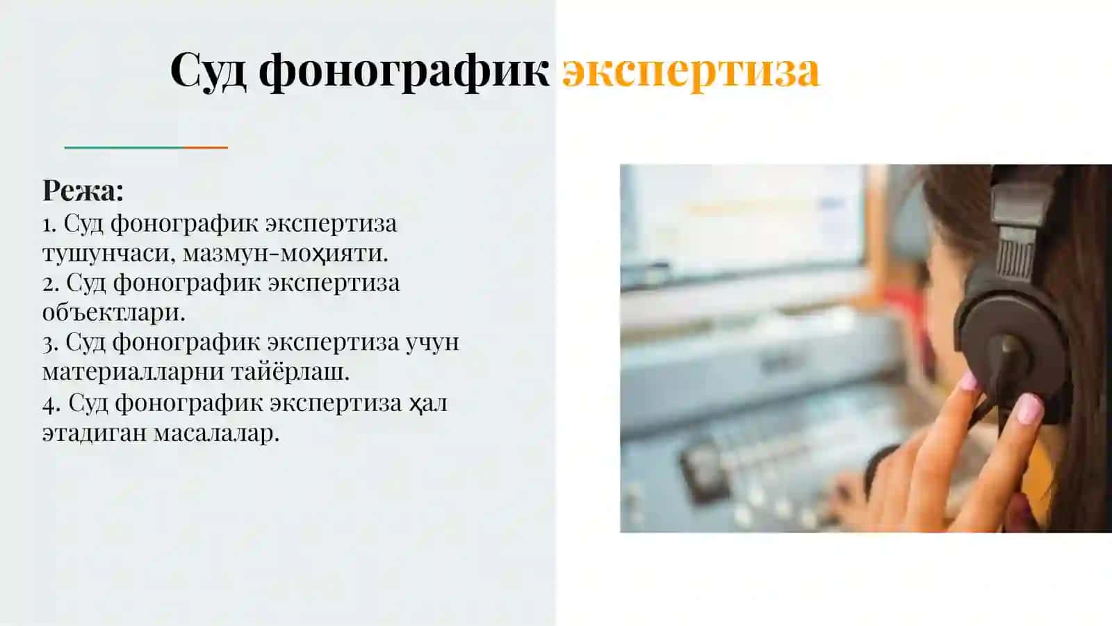 Суд фонографик экспертизаси 2