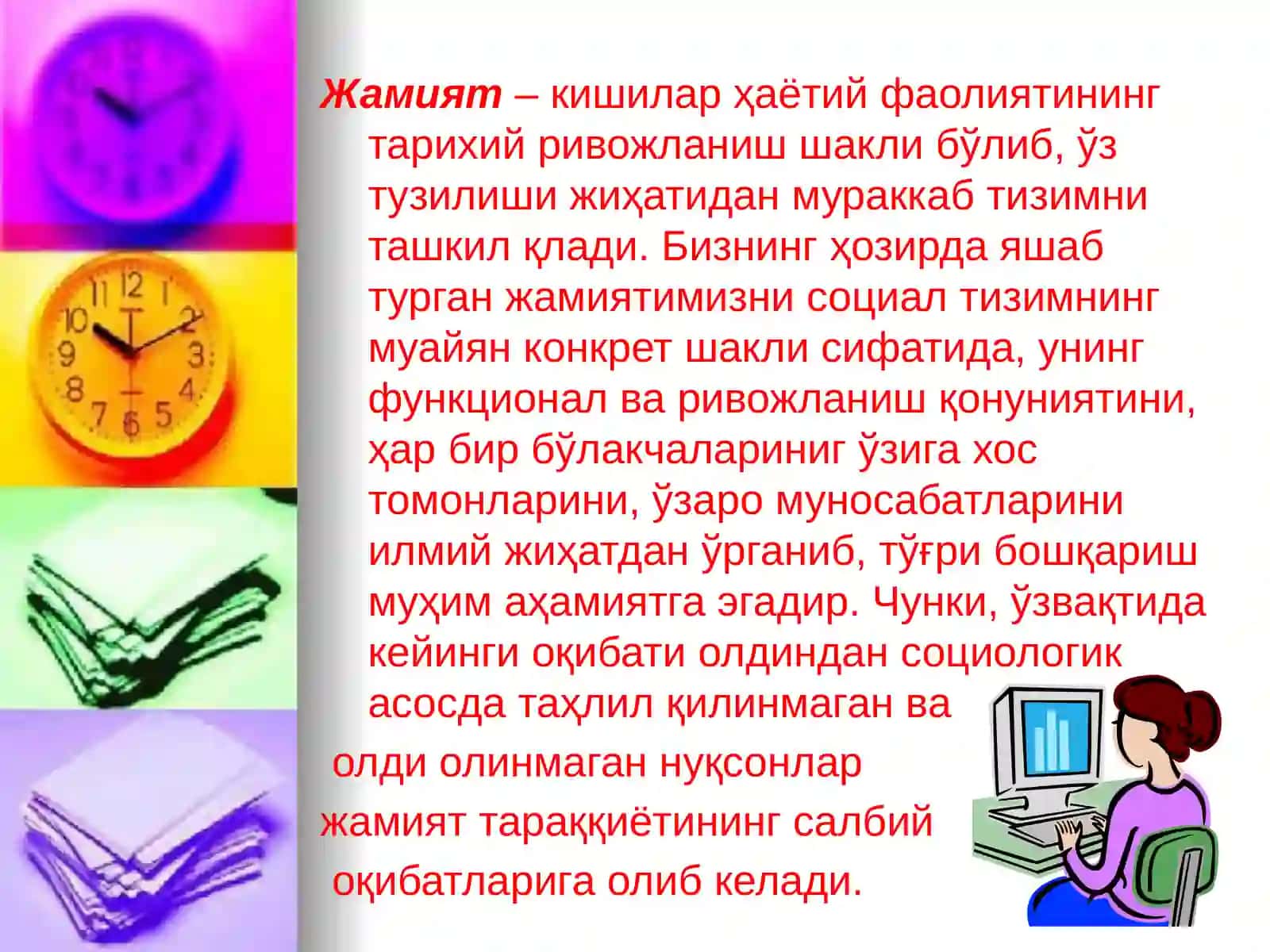 Жамиятнинг ижтимоий тузилиши 2