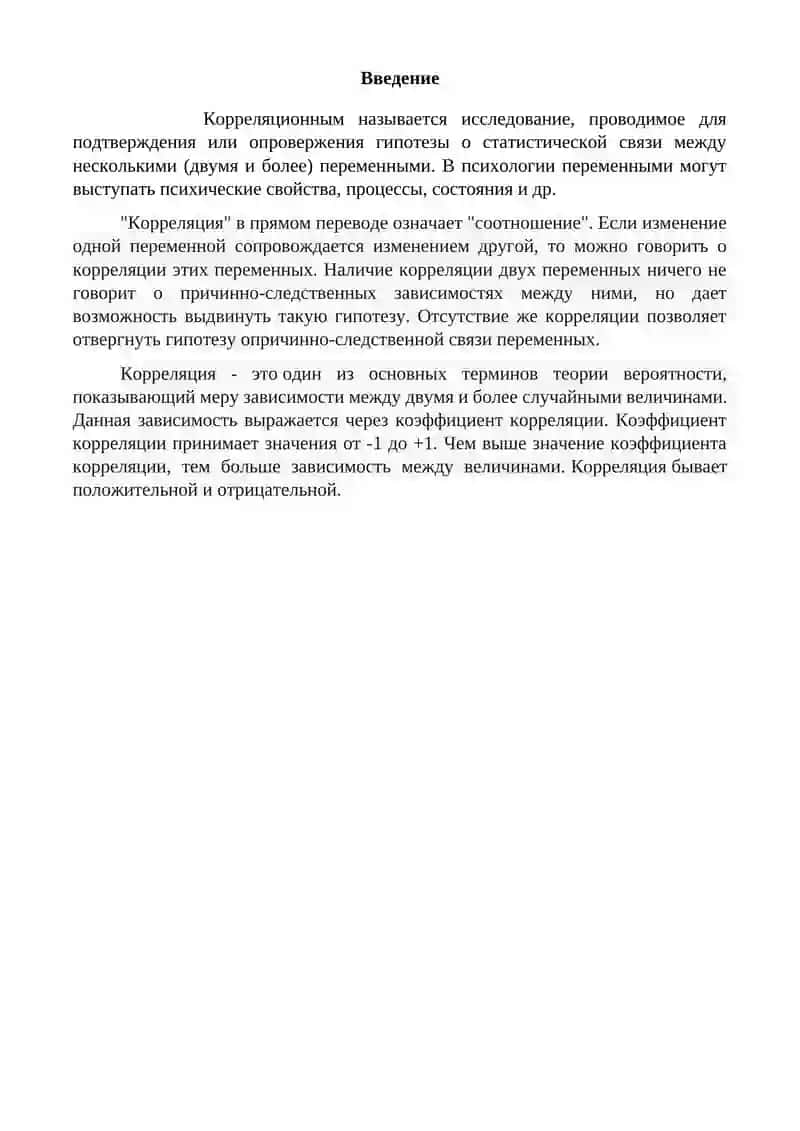 Корреляцион илмлар 2