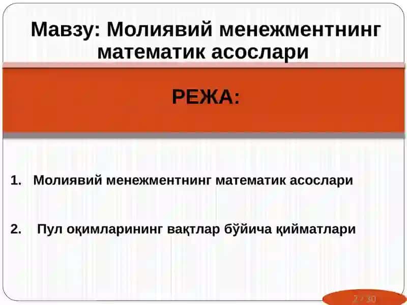 Молиявий менежментнинг математик асослари 2