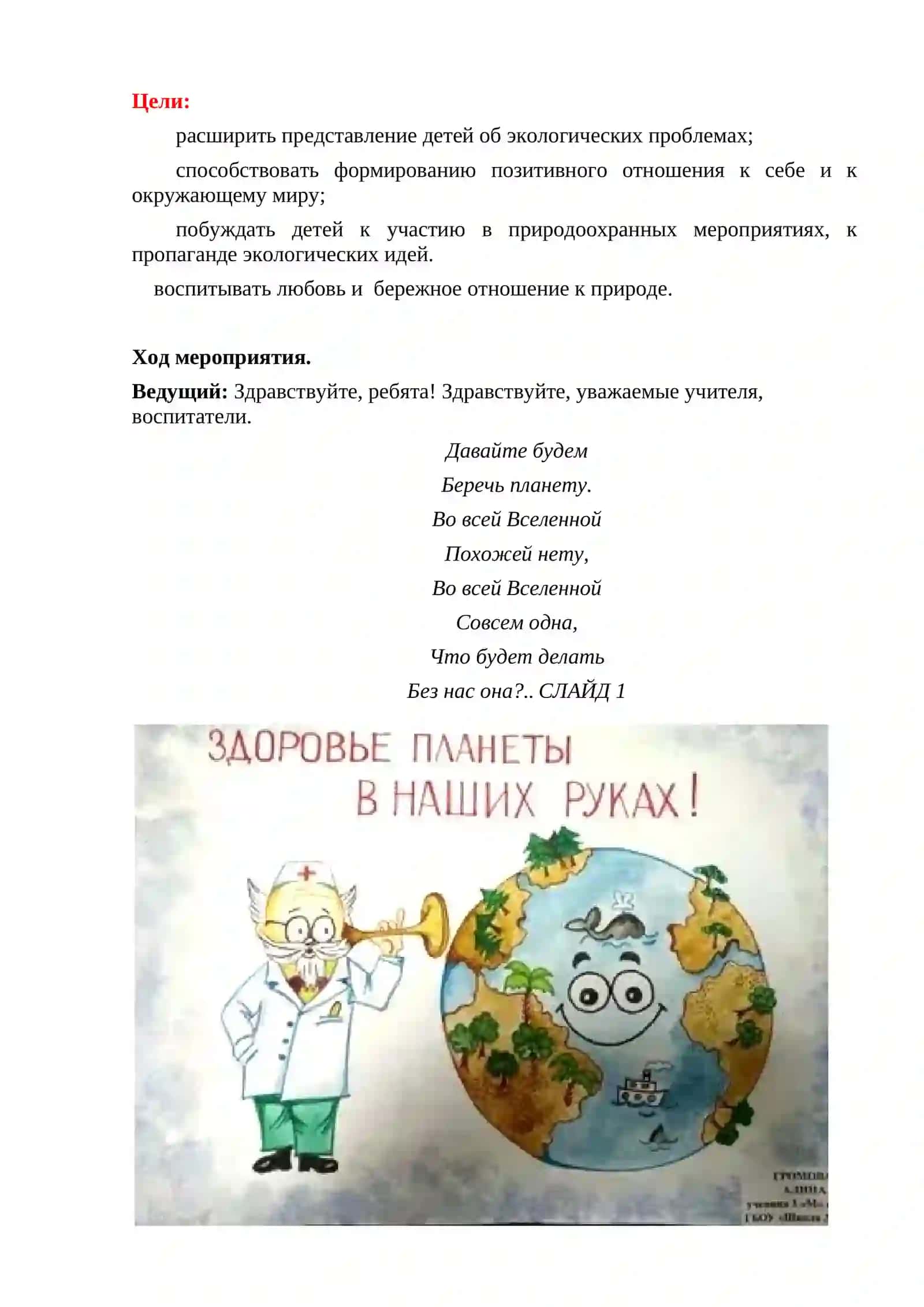 Мы здоровые планеты 2
