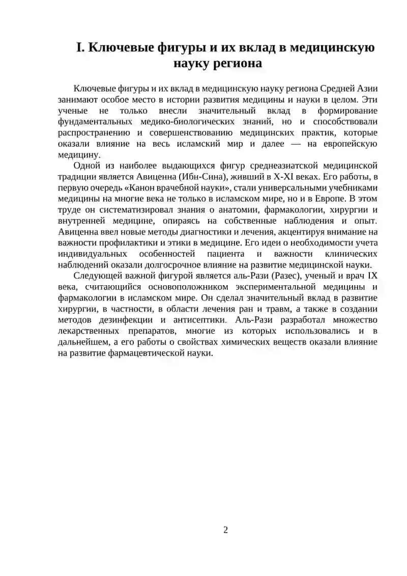 История медицины Средней Азии 2
