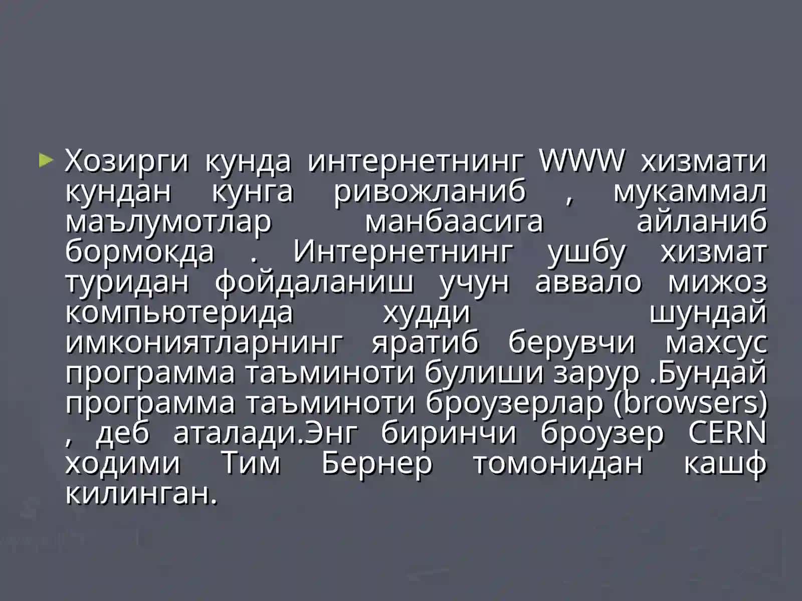 Интернет тизими 2