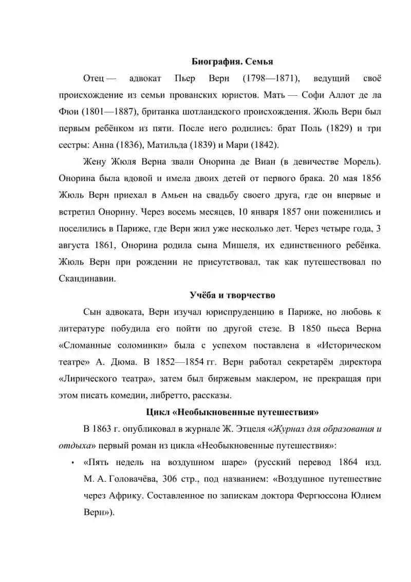 Творчество Ж. Верна 2