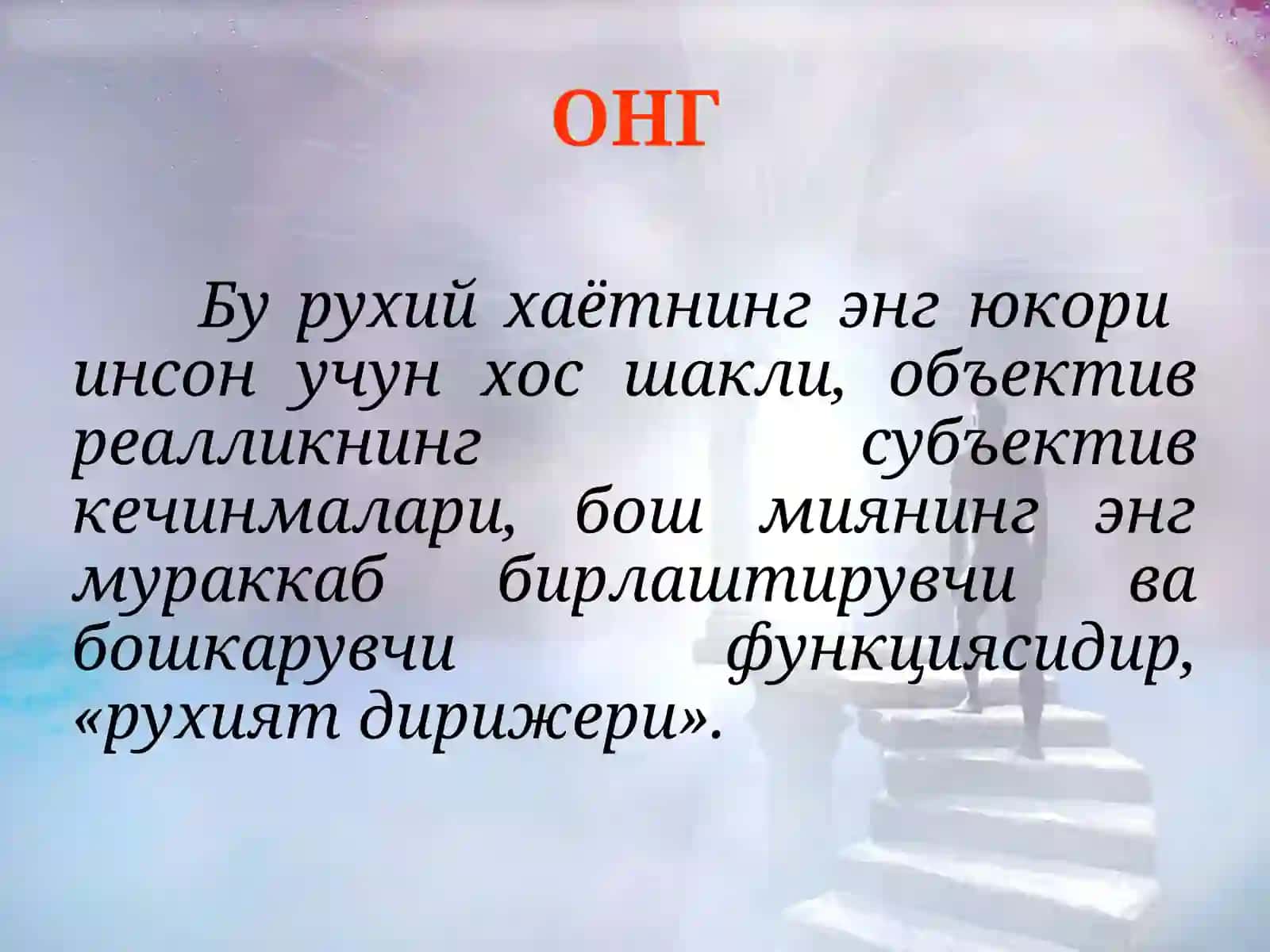 Онг фсихофизиологияси 2