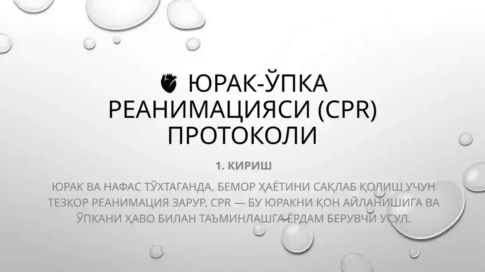 Юрак-ўпкареанимацияси(CPR)протоколи 2