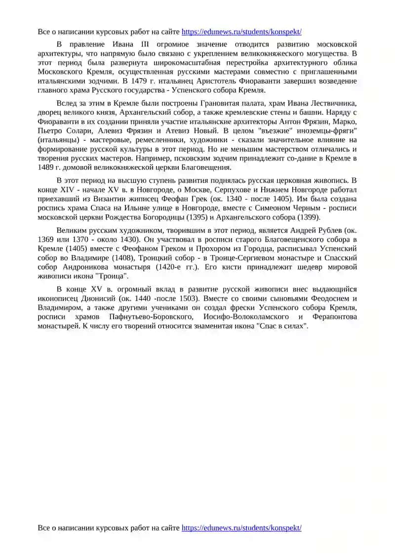 Культура Московского государства 2