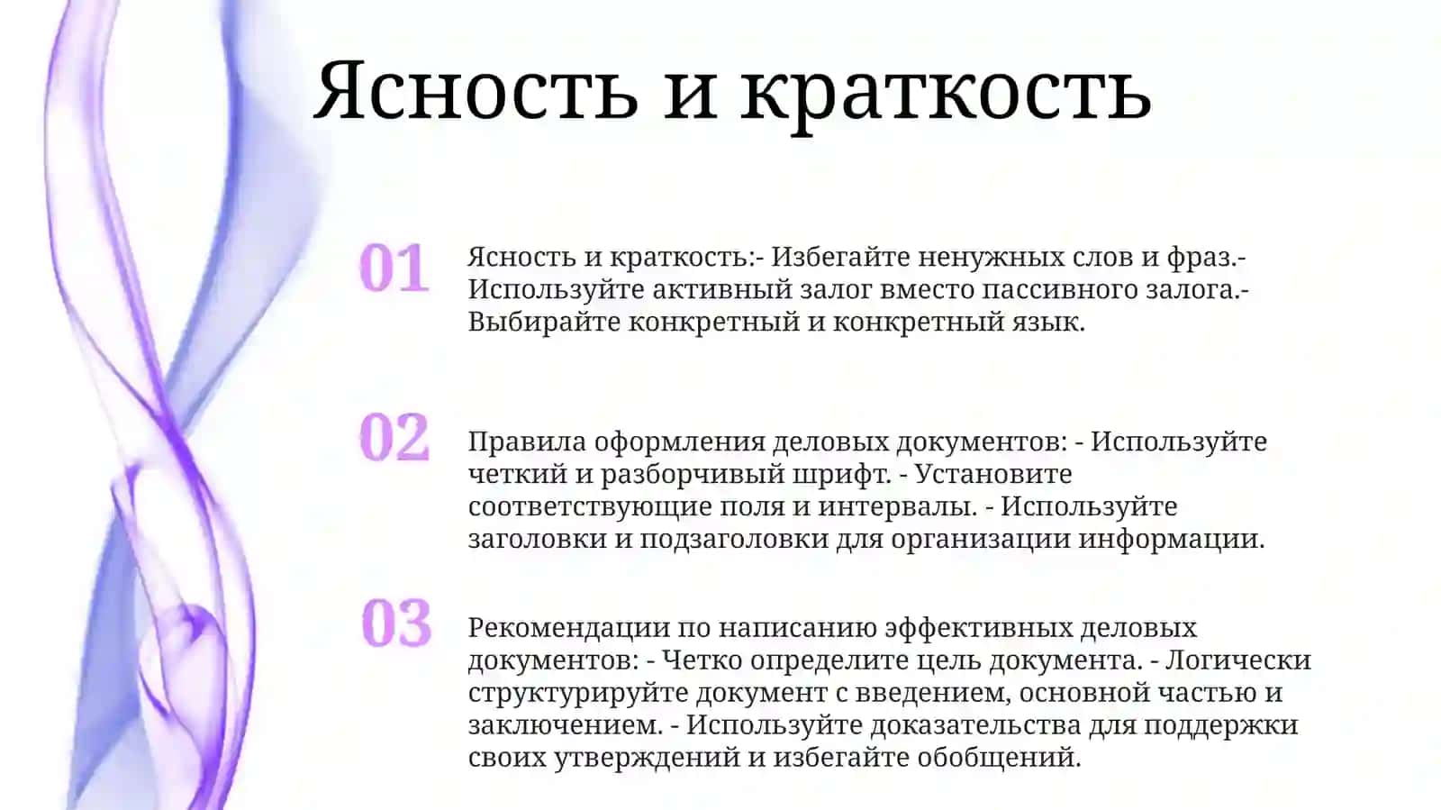 Правила ОформленияДеловыхБумаг 2