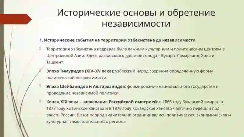 Независимость Республики Узбекистан 2