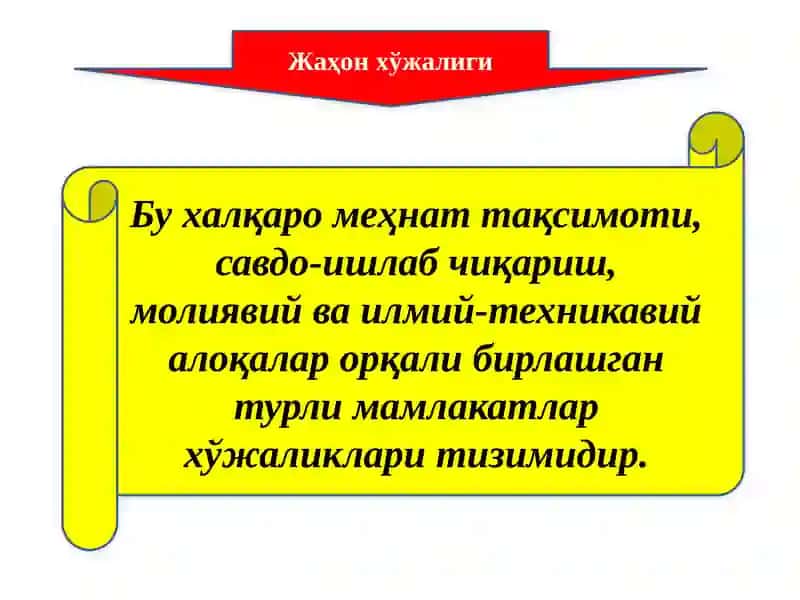 Жаҳон хўжалиги 2