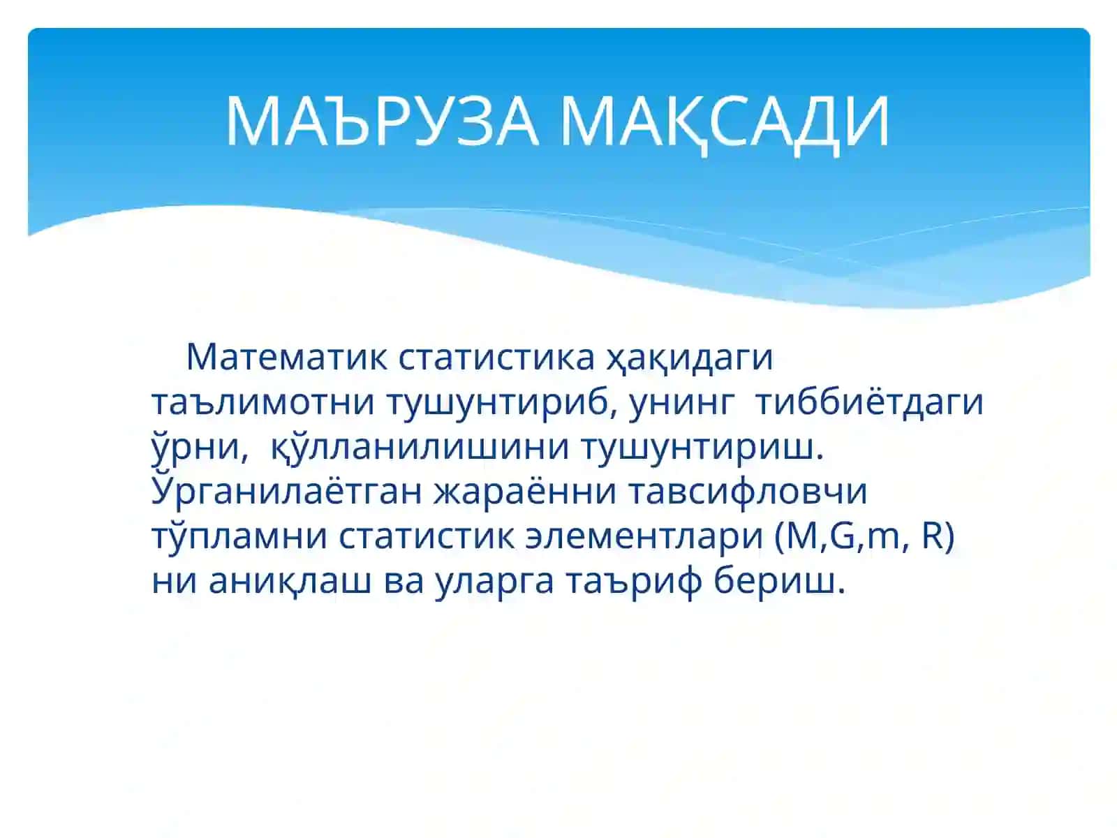 Математик статистика элементлари. Тиббиёт нати-жаларининг статистик таҳлили. Маълумотларнинг корреляцион-регрессион анализи. Моделлаштириш. Моделлаштиришнинг тиббиётда қўлланилиши 2