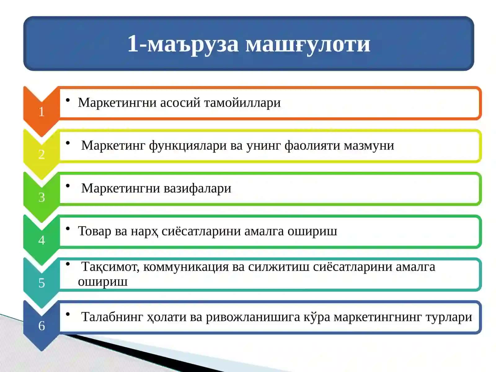 Маркетинг тамойиллари 2
