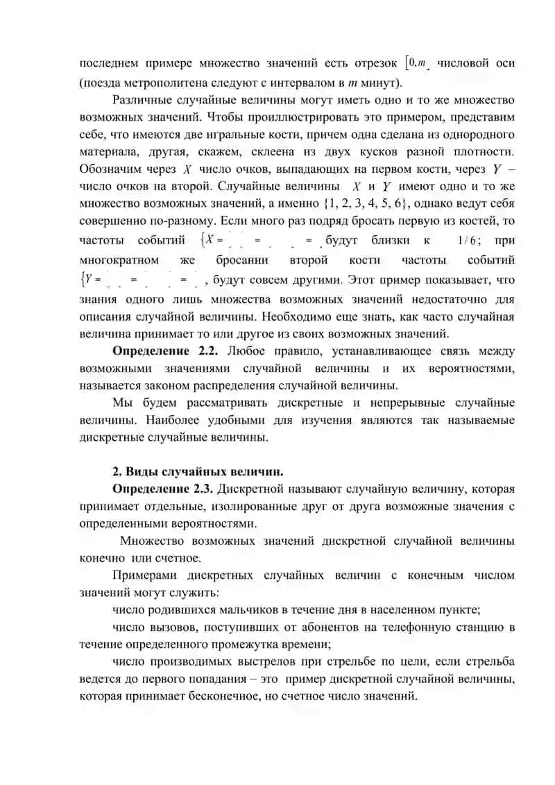 Лекция по случайным величинам 2