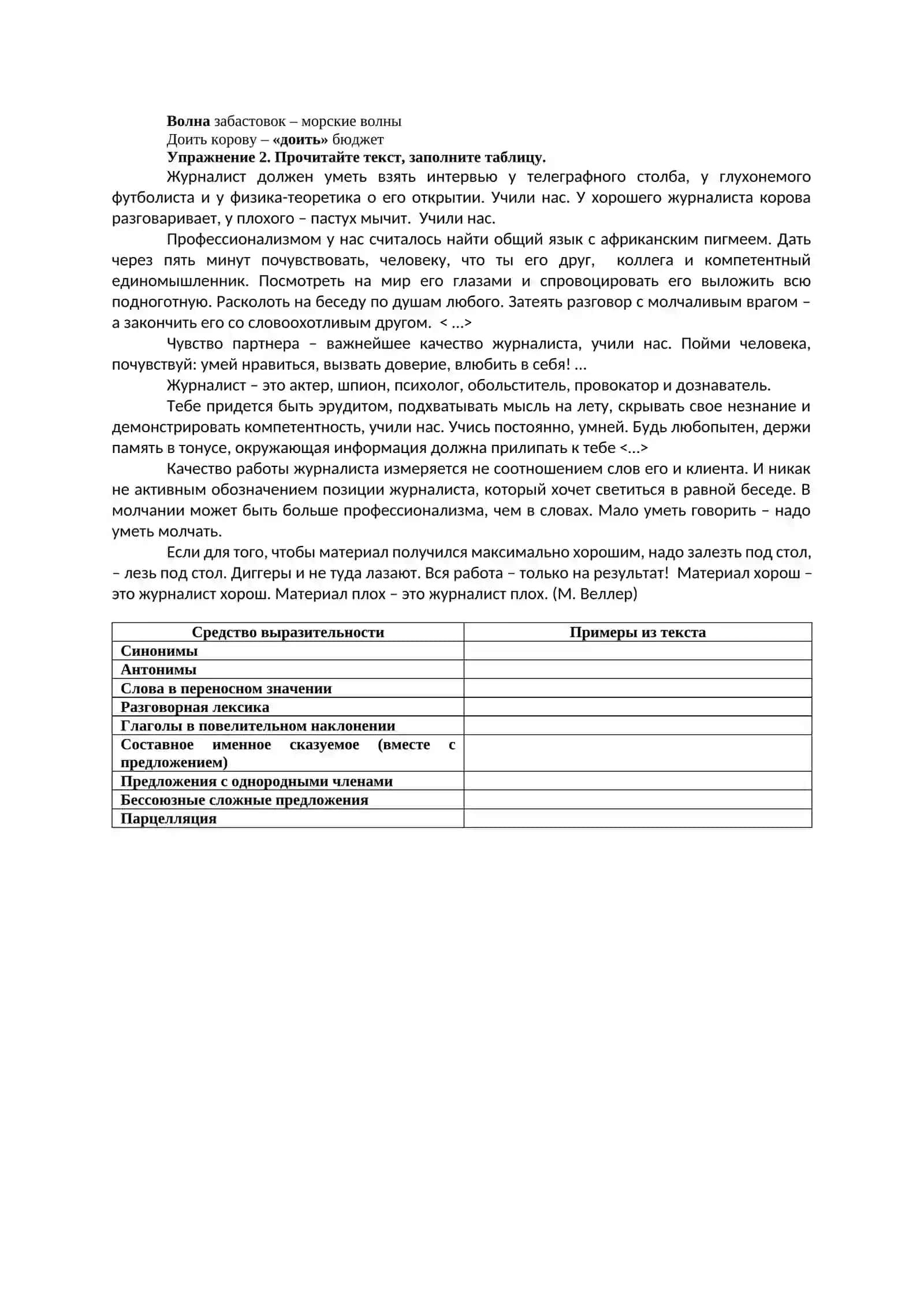 Публицистический стиль 2