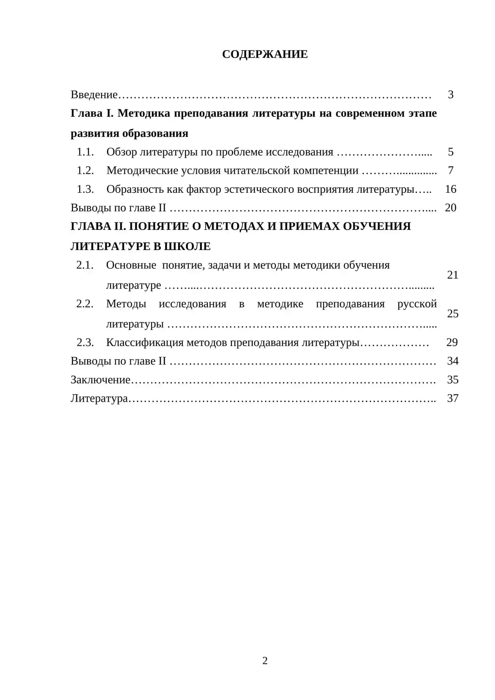 Понятие о методах и приёмах обучение методике преподавания русской литературы 2