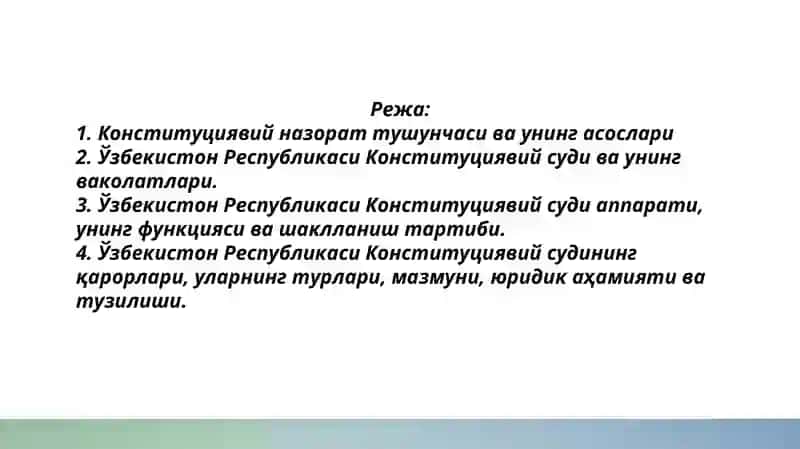 Ўзбекистон Республикаси Конституциявий суди 2