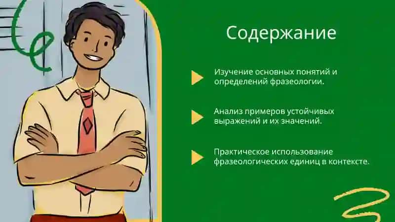 Самостоятельная работа по изучению фразеологии 2
