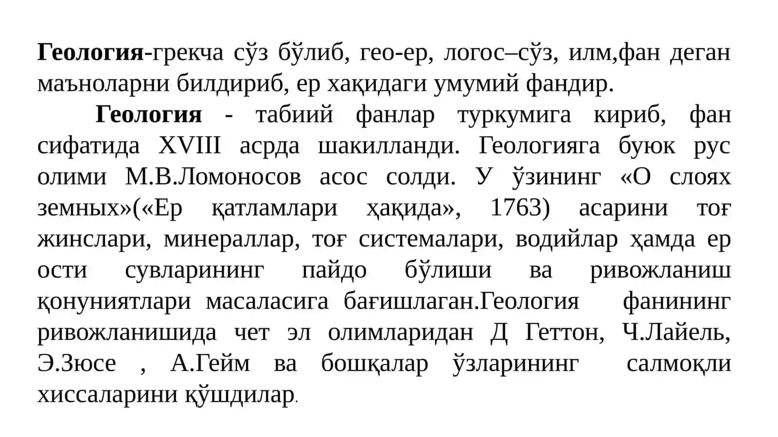 Геология Фани 2
