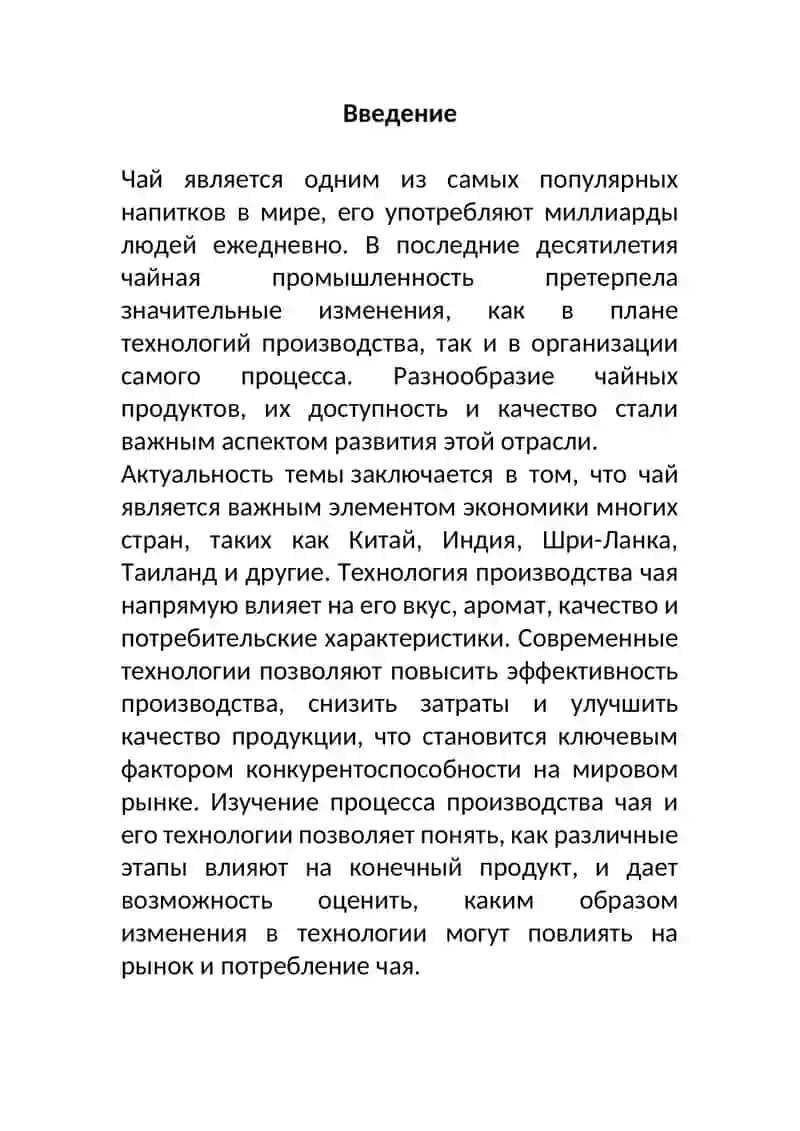 Технология производства чайной продукции 2