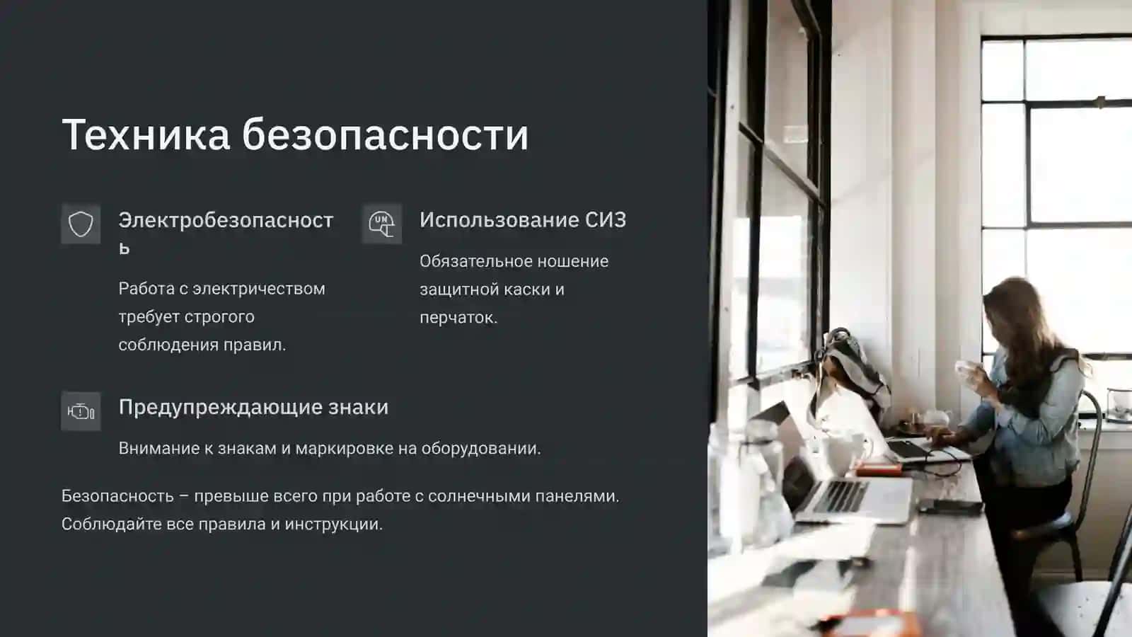 Практика в проектировании солнечных панелей 2