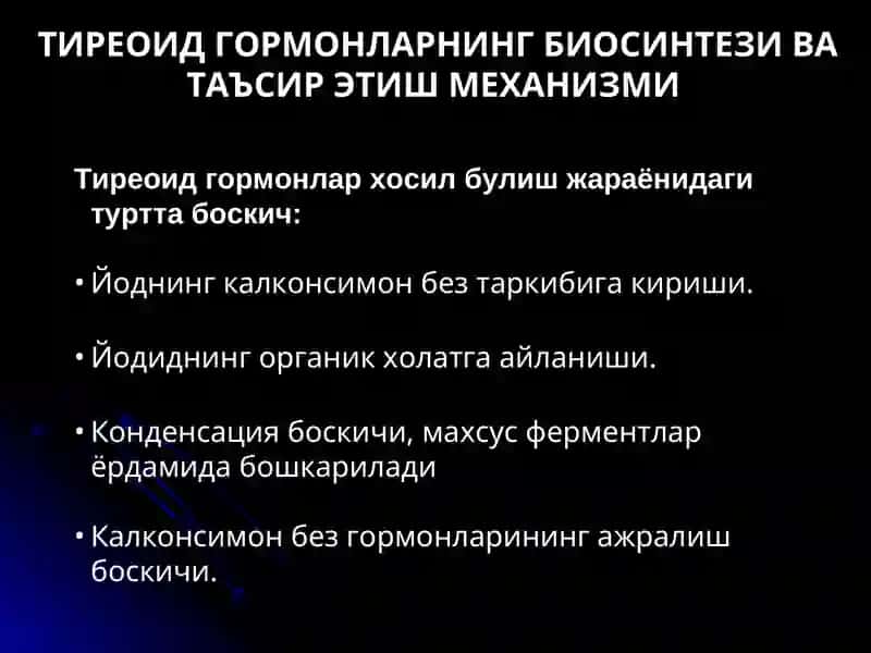 Калконсимон без: гормонларининг синтези ва биологик таъсири. Эндемик букок 2