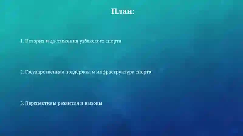 Развитие спорта в Узбекистане 2
